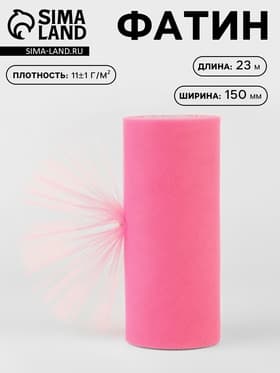 Фатин, 15 см, 23±1 м, 11±1 г/м², розовый №4