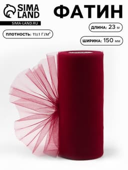 Фатин, 15 см, 23±1 м, 11±1 г/м², бордовый №33