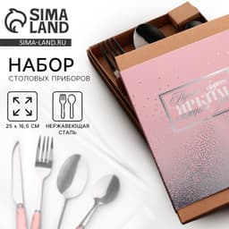 Столовые приборы «Пусть каждый день будет ярким»: 4 предмета