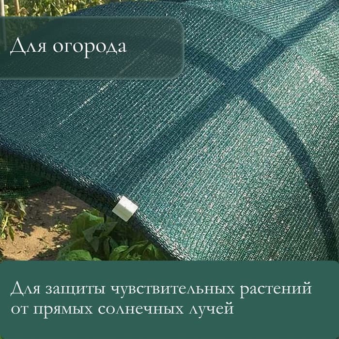 Сетка затеняющая, 5×4 м, плотность 55 г/м², зелёная, в наборе 19 клипс