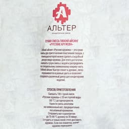 Гибкий айсинг Альтер «Русские кружева», 500 г