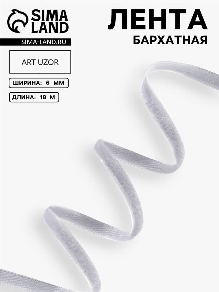 Лента бархатная, 6 мм, 18±1 м, серая №184