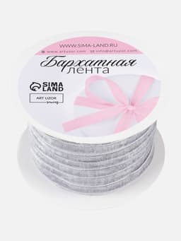 Лента бархатная, 6 мм, 18±1 м, серая №184
