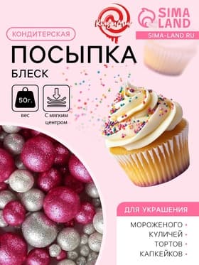 Новогодняя посыпка кондитерская с мягким центром «Блеск»: серебро, фуксия, 50 г