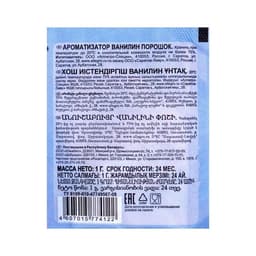 Ванилин порошок Miss Aroma, 1 г
