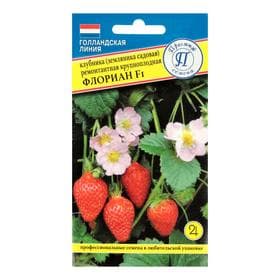 Семена Клубника «Флориан», F1, 5 шт., ремонтантная, крупноплодная, «Престиж семена»