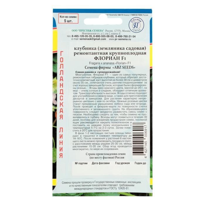 Семена Клубника «Флориан», F1, 5 шт., ремонтантная, крупноплодная, «Престиж семена»