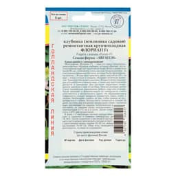 Семена Клубника «Флориан», F1, 5 шт., ремонтантная, крупноплодная, «Престиж семена»