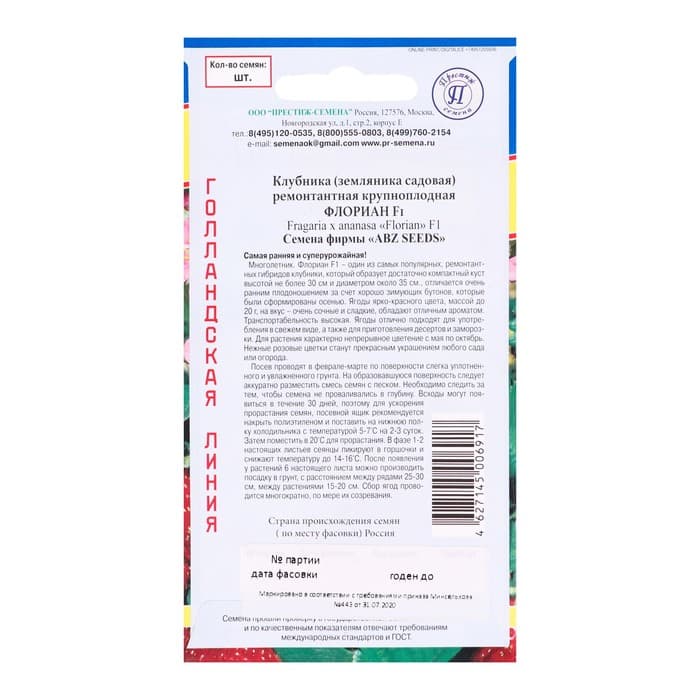 Семена Клубника «Флориан», F1, 5 шт., ремонтантная, крупноплодная, «Престиж семена»