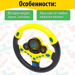 Руль музыкальный «Супер водитель», световые и звуковые эффекты, работает от батареек