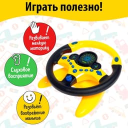 Руль музыкальный «Супер водитель», световые и звуковые эффекты, работает от батареек