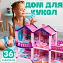 Кукольный домик, с аксессуарами