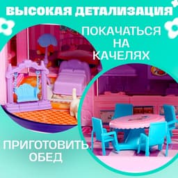 Кукольный домик, с аксессуарами