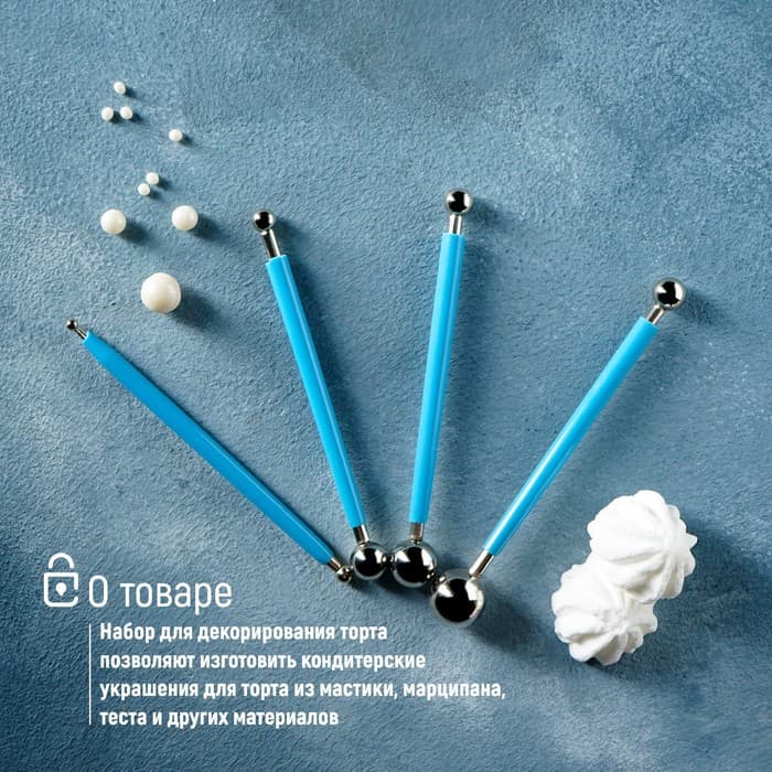 Стеки для моделирования кондитерских украшений KONFINETTA, набор 4 шт., диаметры шариков 0.4 см, 0.6 см, 0.8 см, 1 см, 1.1 см, 1.3 см, 1.6 см, 2 см