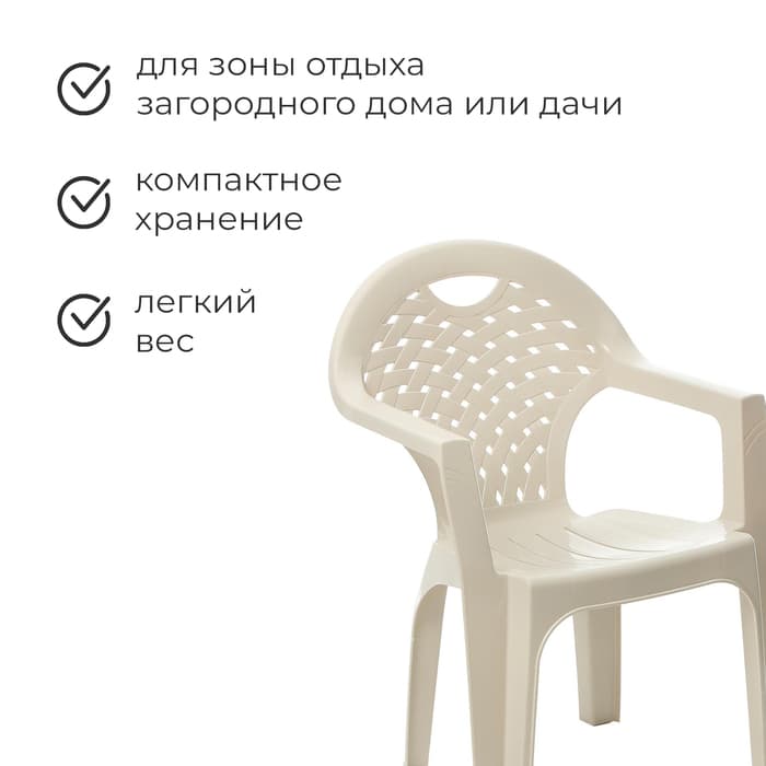 Кресло, 58.5×54×80 см, бежевое