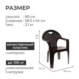 Кресло, 58.5×54×80 см, коричневое