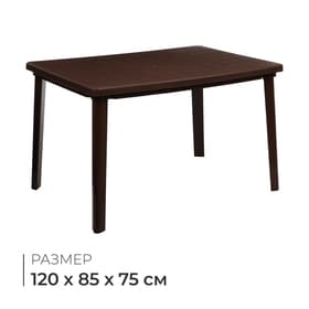 Стол прямоугольный, 120×85×75 см, пластиковый, коричневый