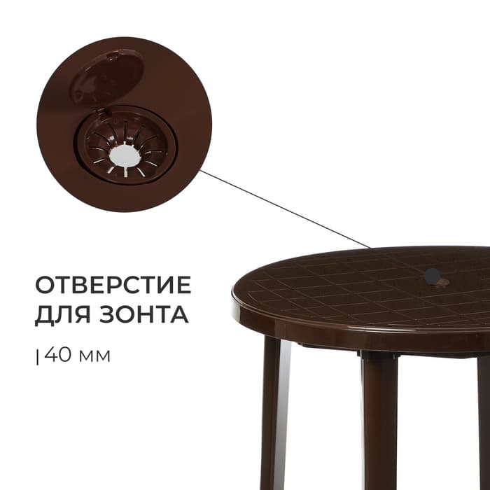 Стол круглый, 90×90×75 см, коричневый