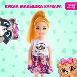 Кукла малышка Happy Valley «Варвара»