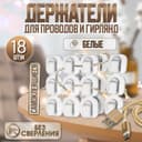 Держатель самоклеящийся для проводов и гирлянд ТУНДРА krep, 15×15 мм, белый, 18 шт.