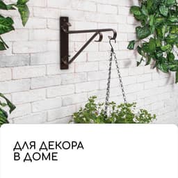 Кронштейн для кашпо, 30 см, металл, «Трубка»