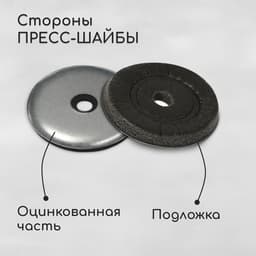 Пресс-шайба, оцинкованная, d=30 мм, серая, набор 50 шт.