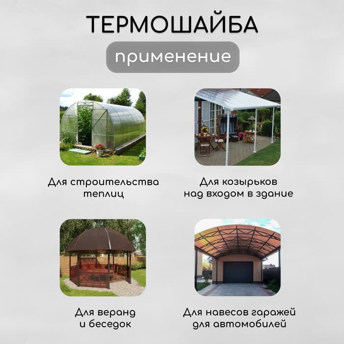 Термошайба мини из поликарбоната, d=30 мм, УФ-защита, прозрачная, набор 50 шт.