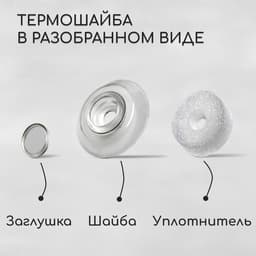 Термошайба из поликарбоната, d=38 мм, УФ-защита, прозрачная, набор 25 шт.