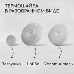 Термошайба из полипропилена, d=38 мм, без УФ-защиты, прозрачная, набор 25 шт.