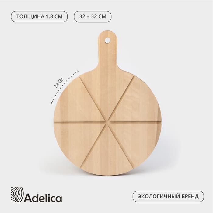 Доска для пиццы деревянная Adelica «Итальяно», 6 кусков, d=32 см, толщина 1.8 см, берёза