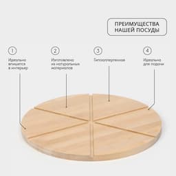 Доска для пиццы деревянная Adelica «Итальяно», с потайными ручками, 6 кусков, d=32 см, толщина 1.8 см, берёза