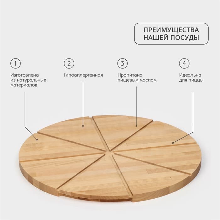 Доска для подачи пиццы деревянная Adelica «Итальяно», с потайными ручками, 8 кусков, d=40 см, толщина 1.8 см, берёза
