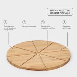 Доска для подачи пиццы деревянная Adelica «Итальяно», с потайными ручками, 8 кусков, d=40 см, толщина 1.8 см, берёза