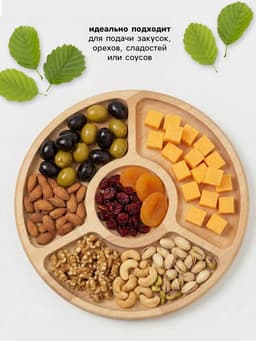 Менажница Доляна, d=27 см, 4 секции, дерево берёза