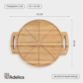 Доска для пиццы с ручками Adelica «Итальяно», 55×45×2 см, пропитано маслом, дерево берёза