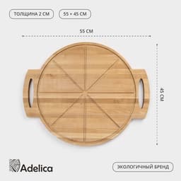 Доска для пиццы с ручками Adelica «Итальяно», 55×45×2 см, пропитано маслом, дерево берёза