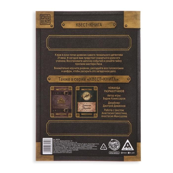 Книга-квест «Дневник детектива», 26 страниц, 14+