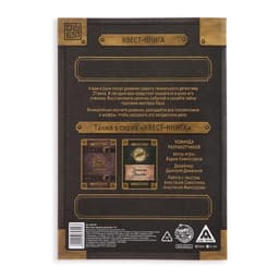 Книга-квест «Дневник детектива», 26 страниц, 14+