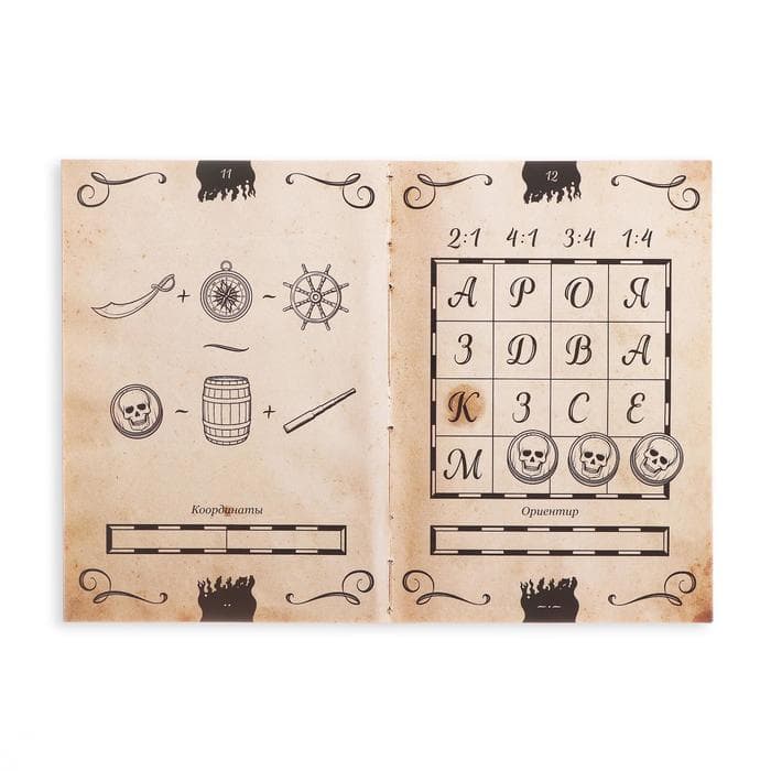 Книга-квест «Записки пирата», 22 страницы, 14+