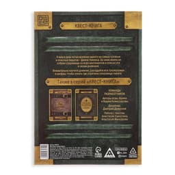 Книга-квест «Записки пирата», 22 страницы, 14+