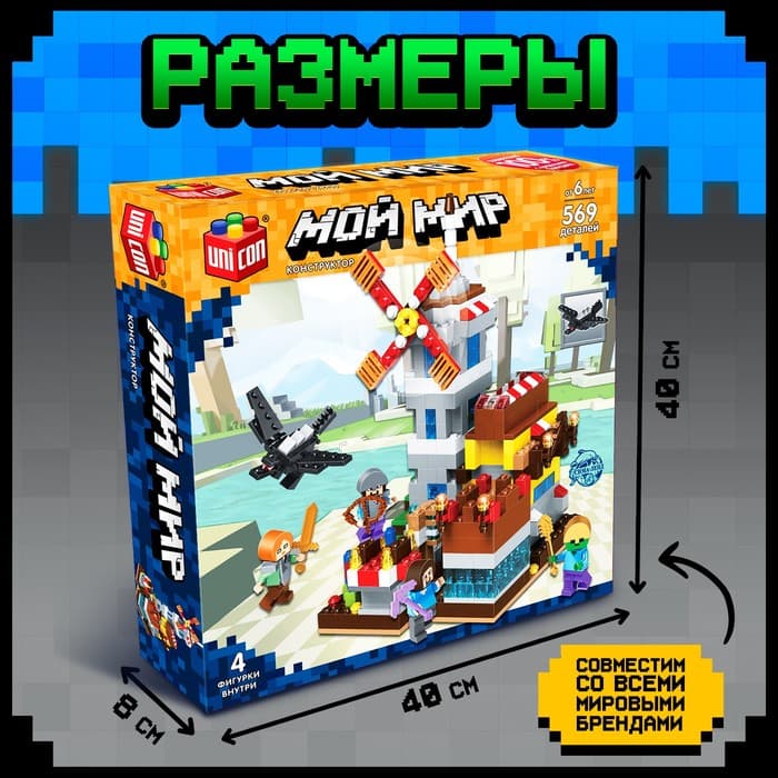 Конструктор «Мой мир», 569 деталей