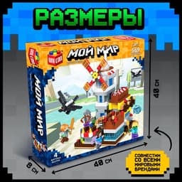 Конструктор «Мой мир», 569 деталей