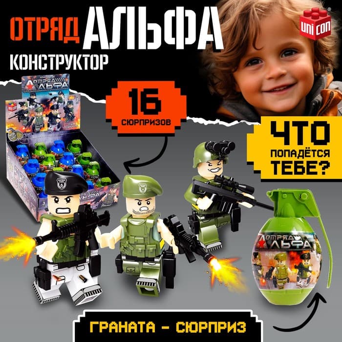 Конструктор UNICON «Отряд Альфа», граната - сюрприз, МИКС
