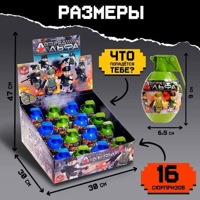 Конструктор UNICON «Отряд Альфа», граната - сюрприз, МИКС