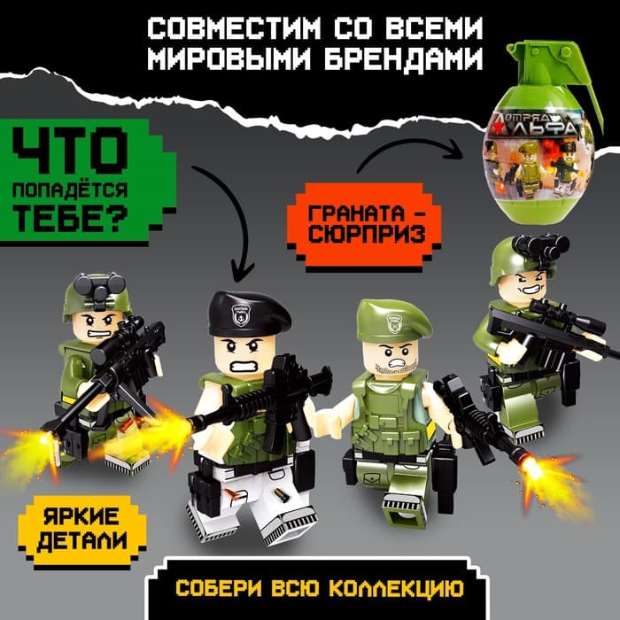 Конструктор UNICON «Отряд Альфа», граната - сюрприз, МИКС