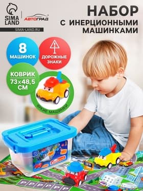 Набор игровой «Город», 8 инерционных машинок, с дорожными знаками и игровым полем