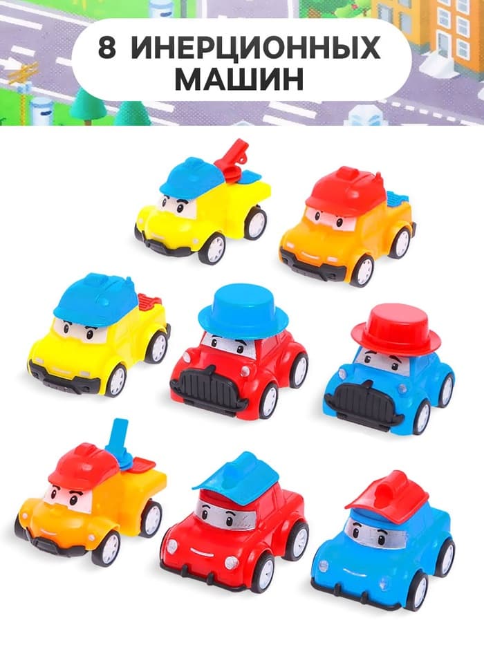 Набор игровой «Город», 8 инерционных машинок, с дорожными знаками и игровым полем