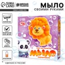 Мыло своими руками «Храбрый львёнок», набор для мыловарения