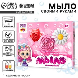 Мыло своими руками «Весенний букет», набор для мыловарения