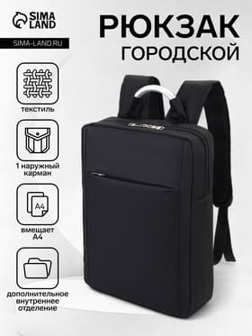 Рюкзак городской на молнии, наружный карман, размер 29×11×43 см, чёрный